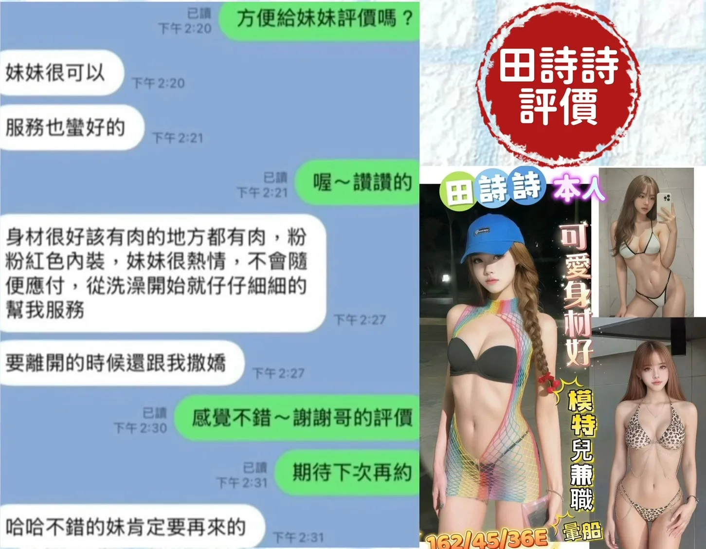 田詩詩客人評價