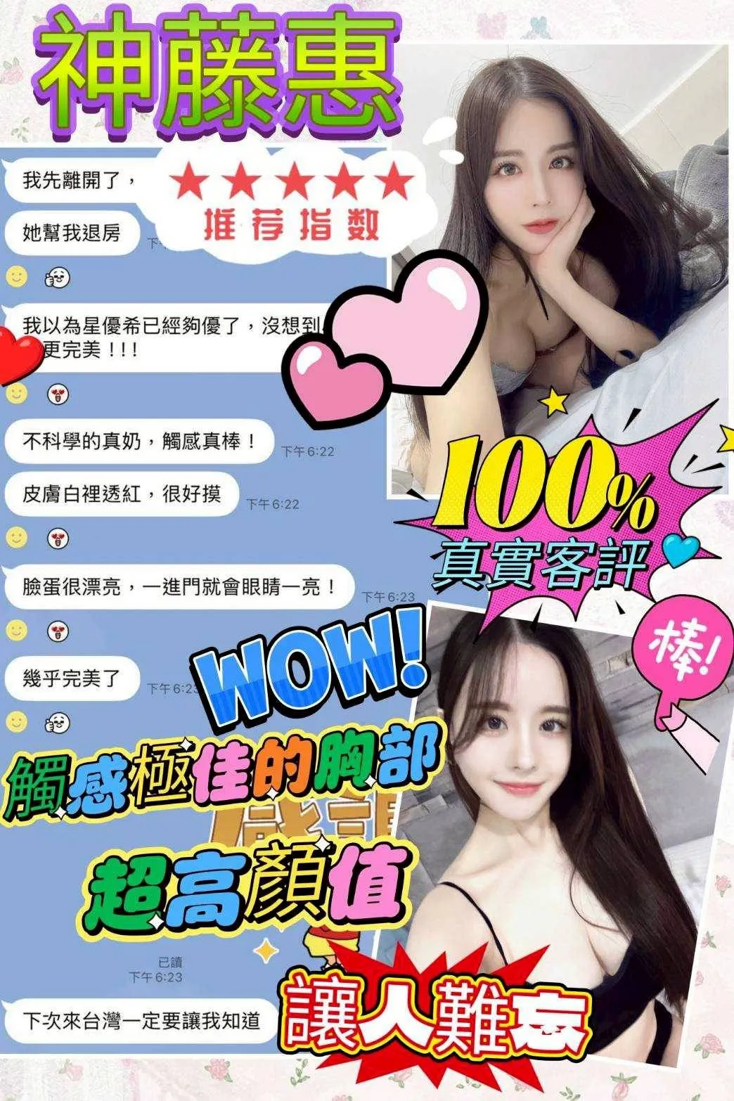 神藤惠客人評價