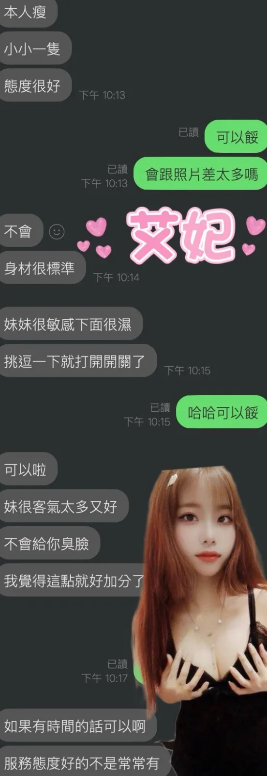 艾妃客人評價