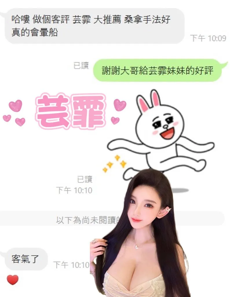 芸霏客人評價2