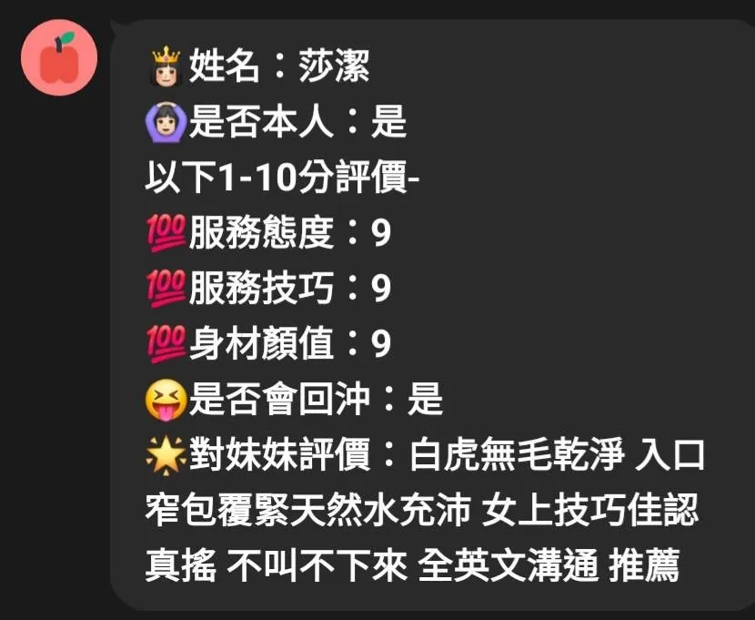 莎潔客評