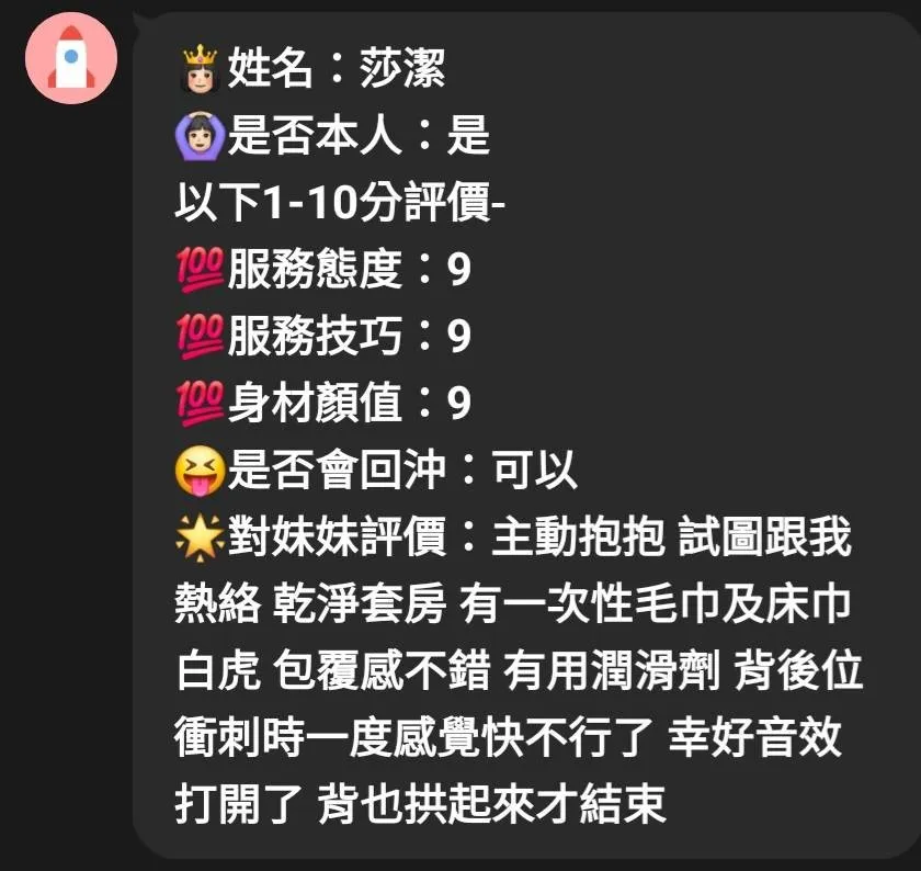 莎潔客評1