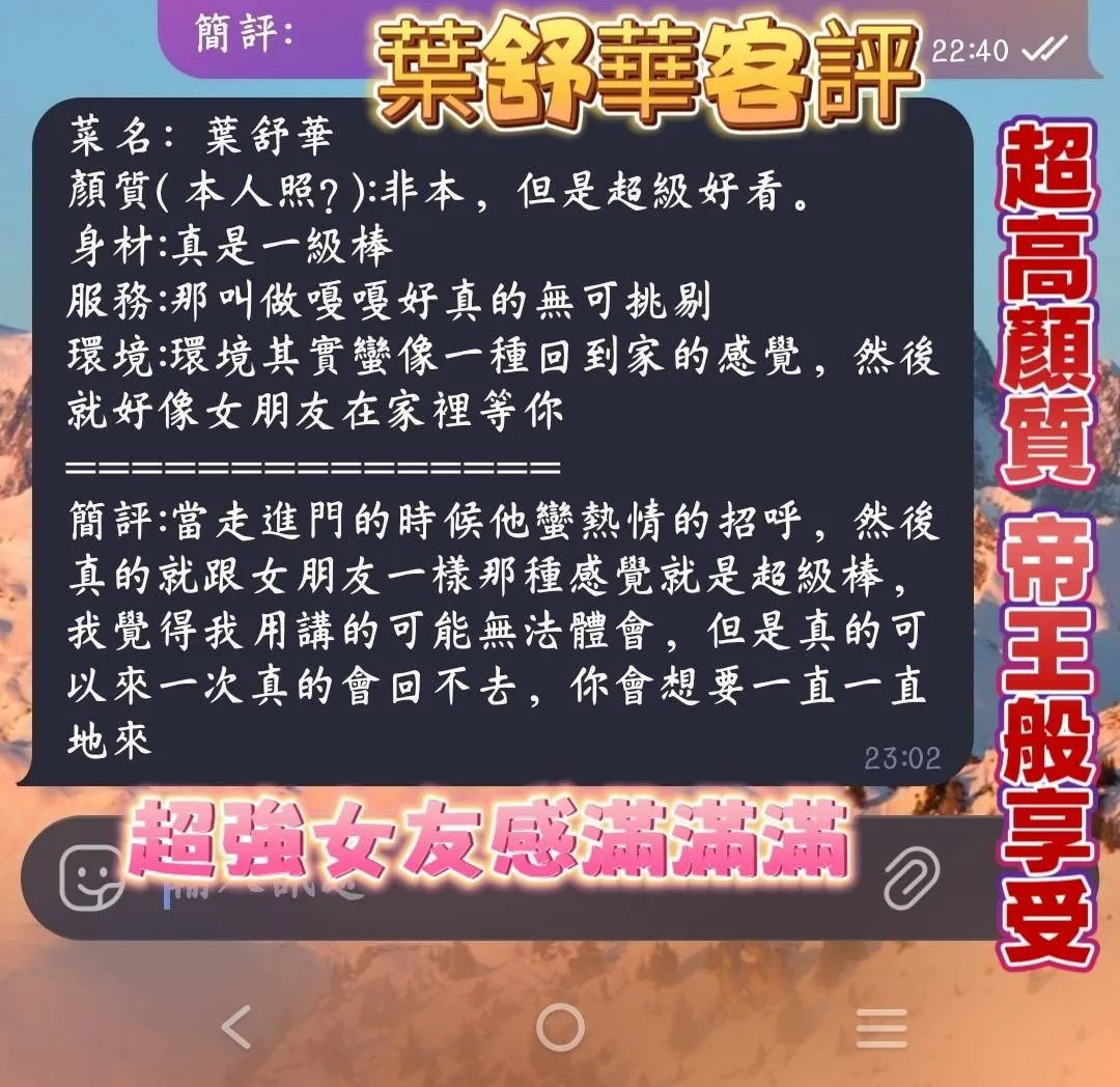 葉舒華客人評價2