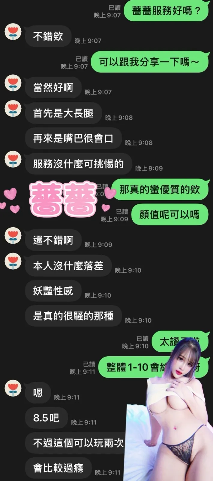 薔薔客人評價