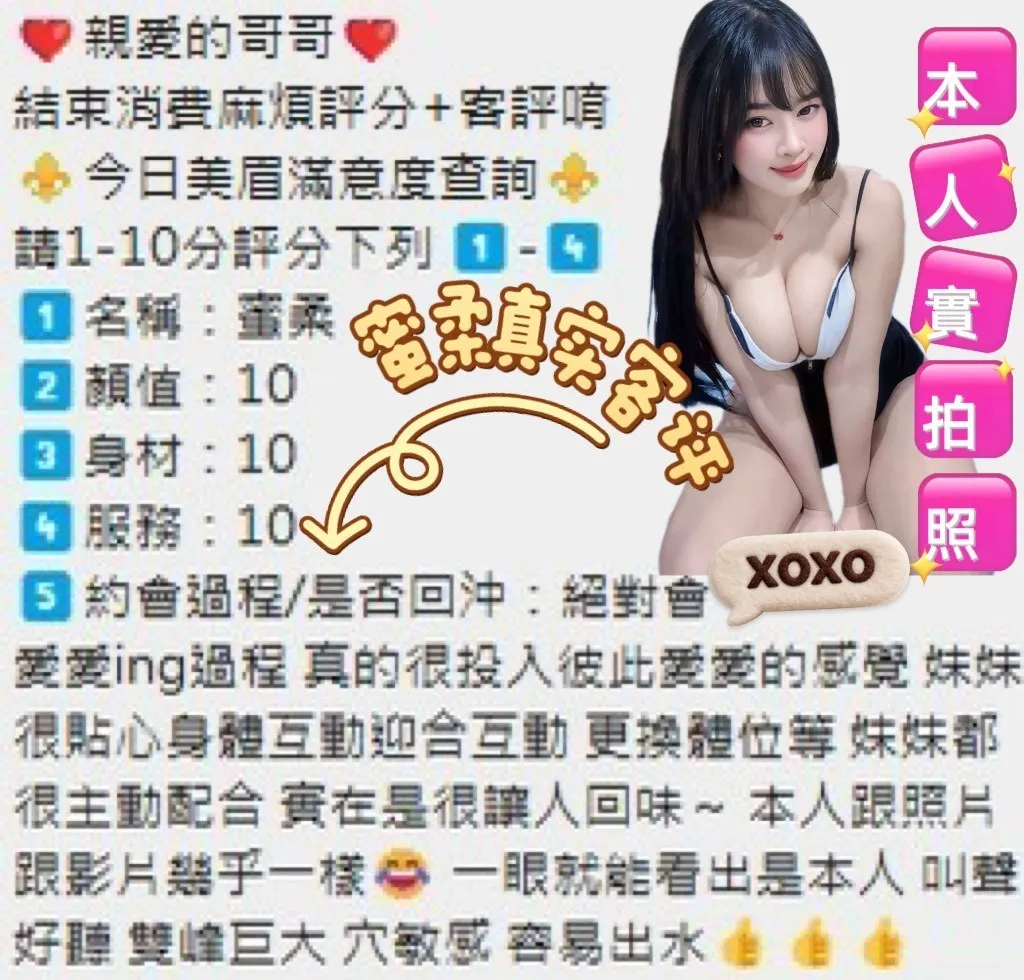 蜜柔客人評價