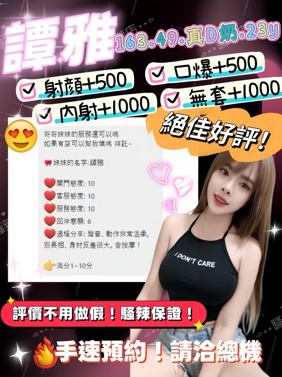 譚雅客人評價