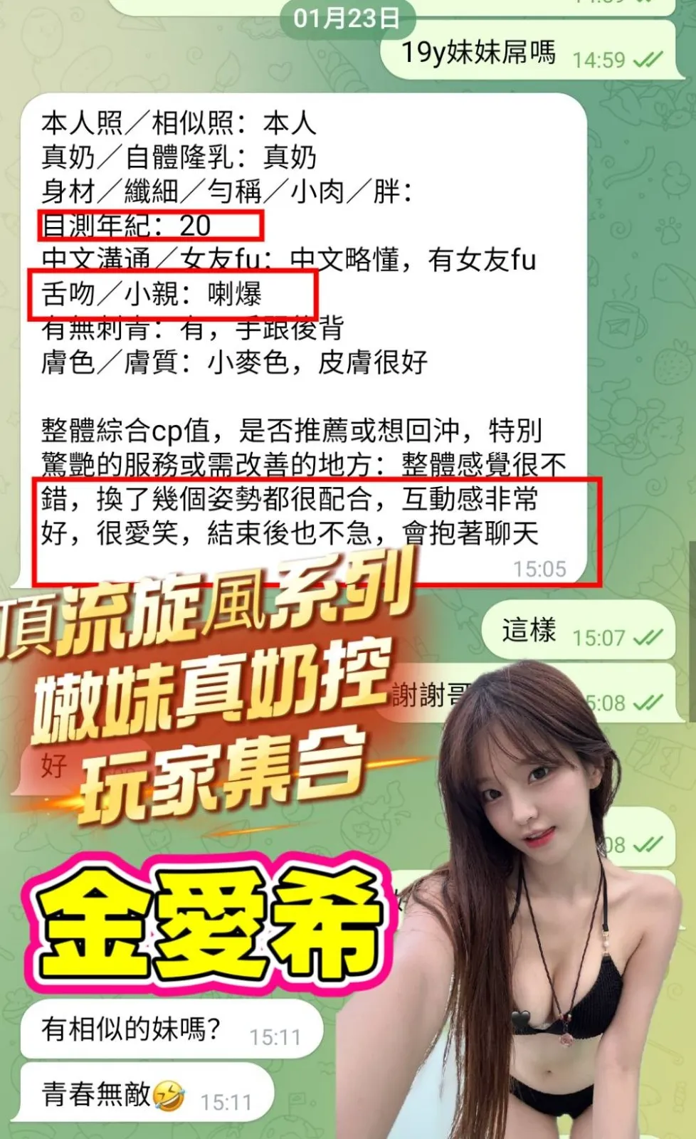 金愛希客人評價1