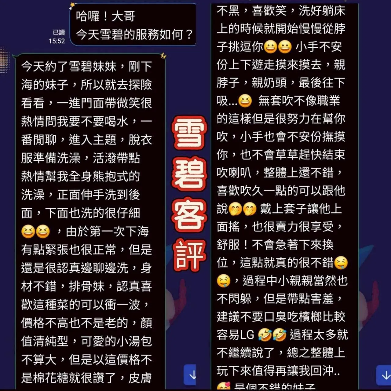 雪碧客人評價