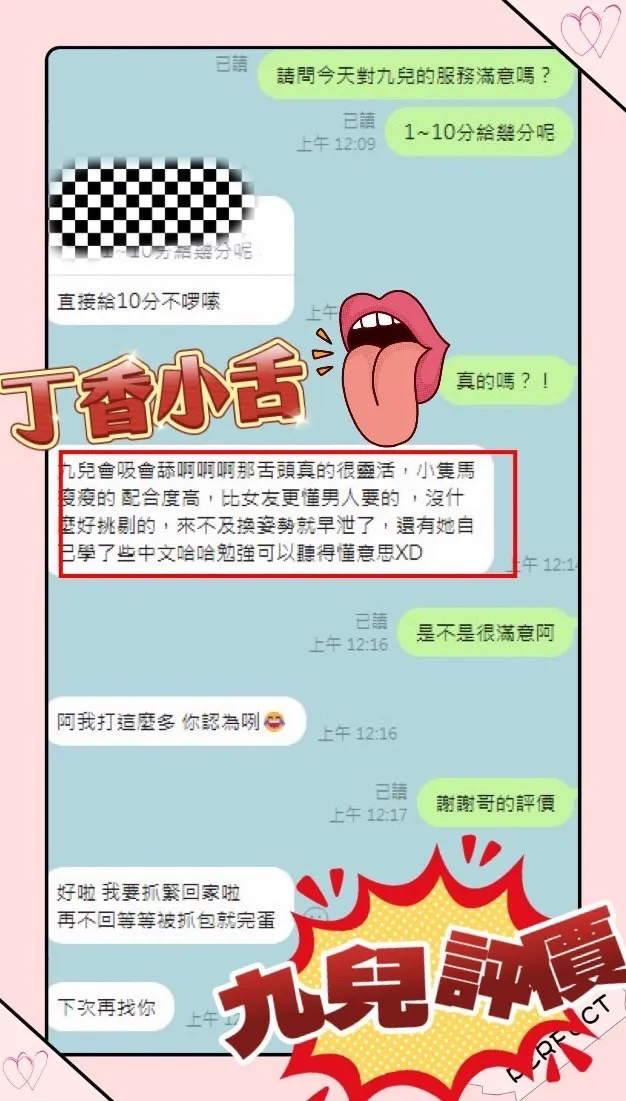 九兒客人評價1