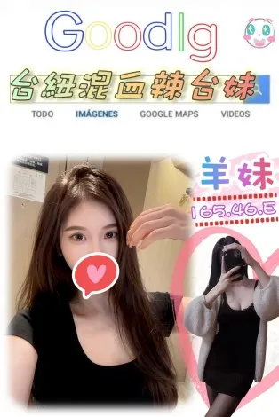 台北外送茶-羊妹