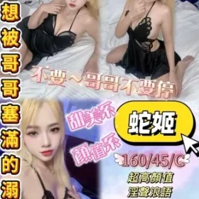 台北定點茶-蛇姬