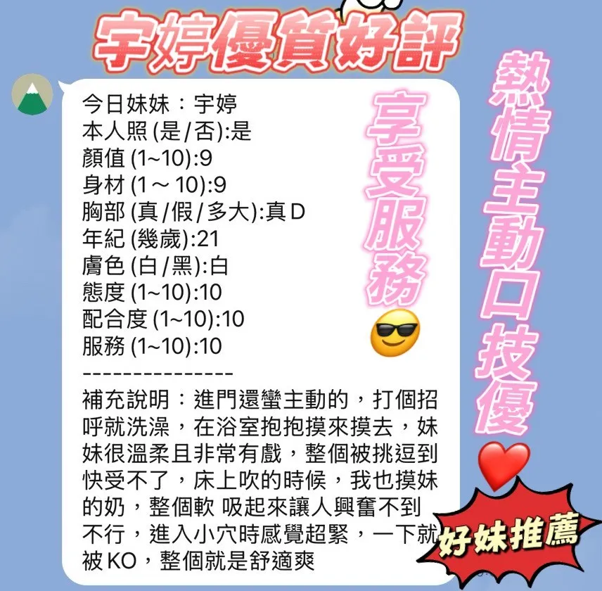 宇婷客人評價1