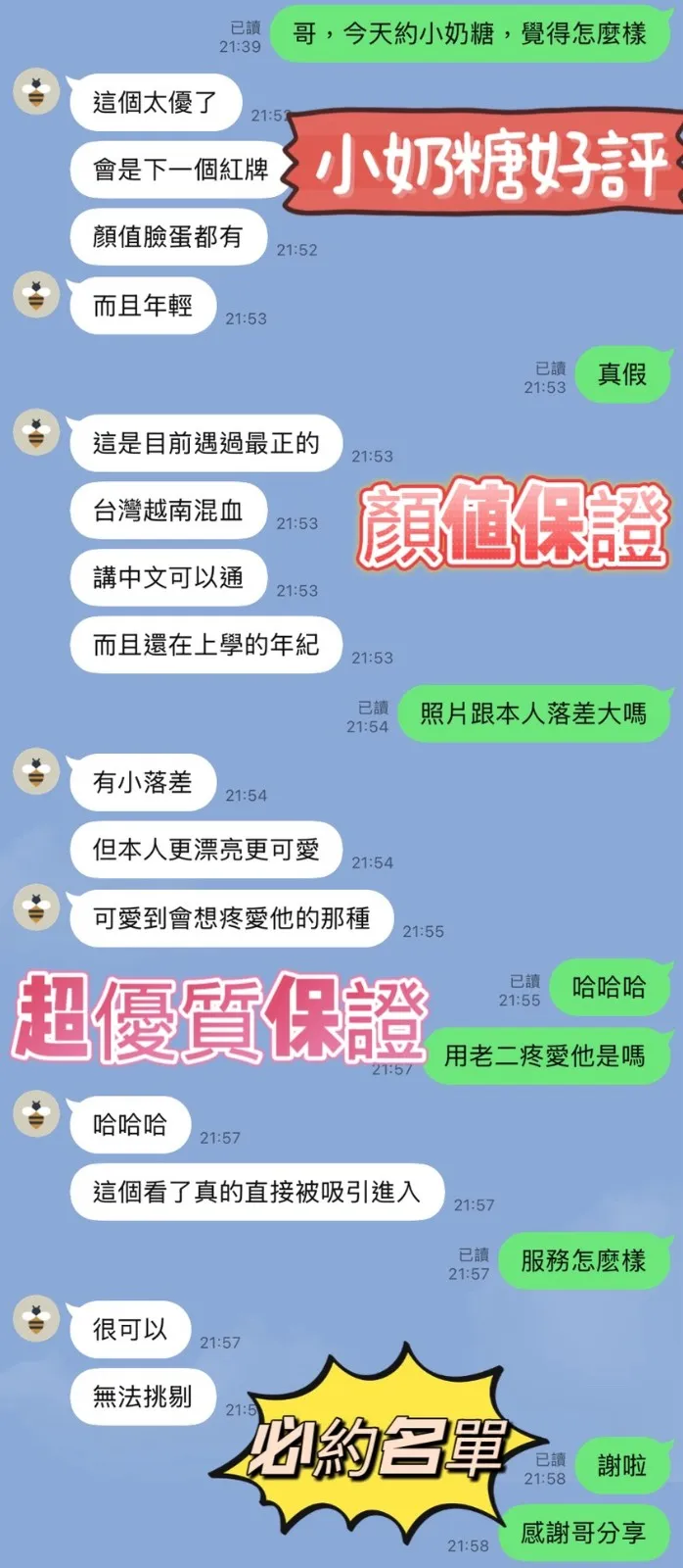 小奶糖客人評價