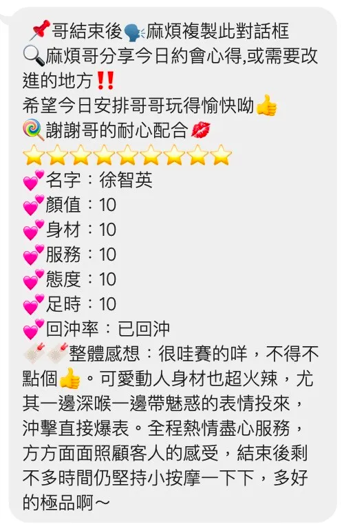 徐智英客人評價