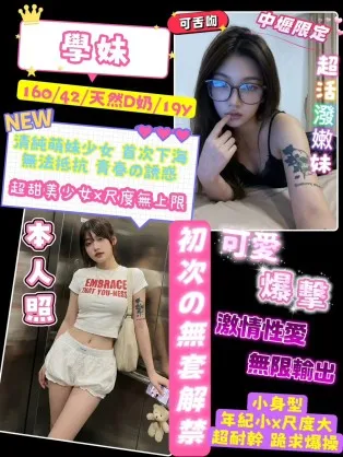 桃園定點茶-學妹