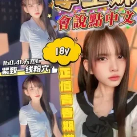 桃園定點茶-學生妹