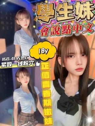 桃園定點茶-學生妹