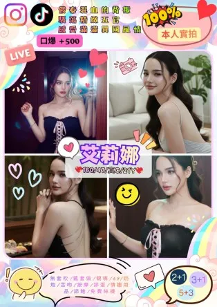 桃園定點茶-艾莉娜