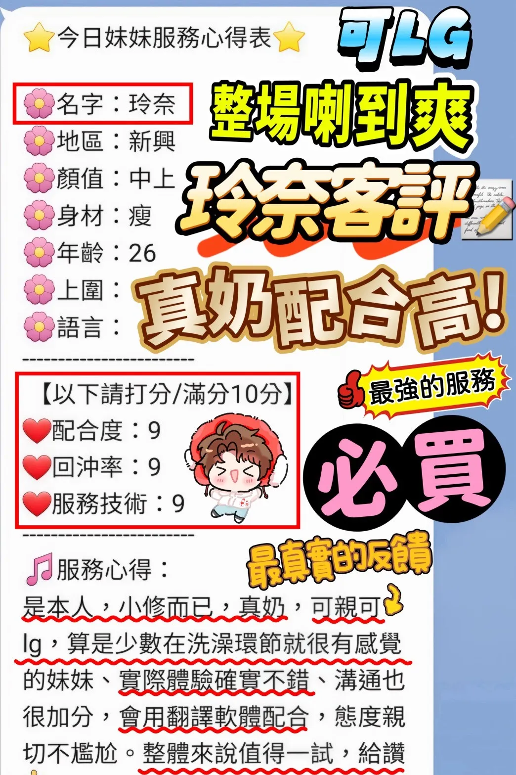 玲奈客人評價