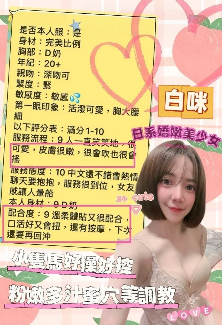 白咪客人評價