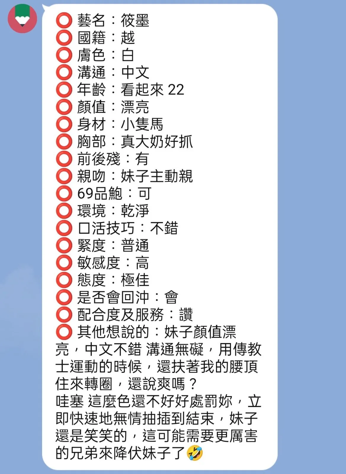 筱墨客人評價