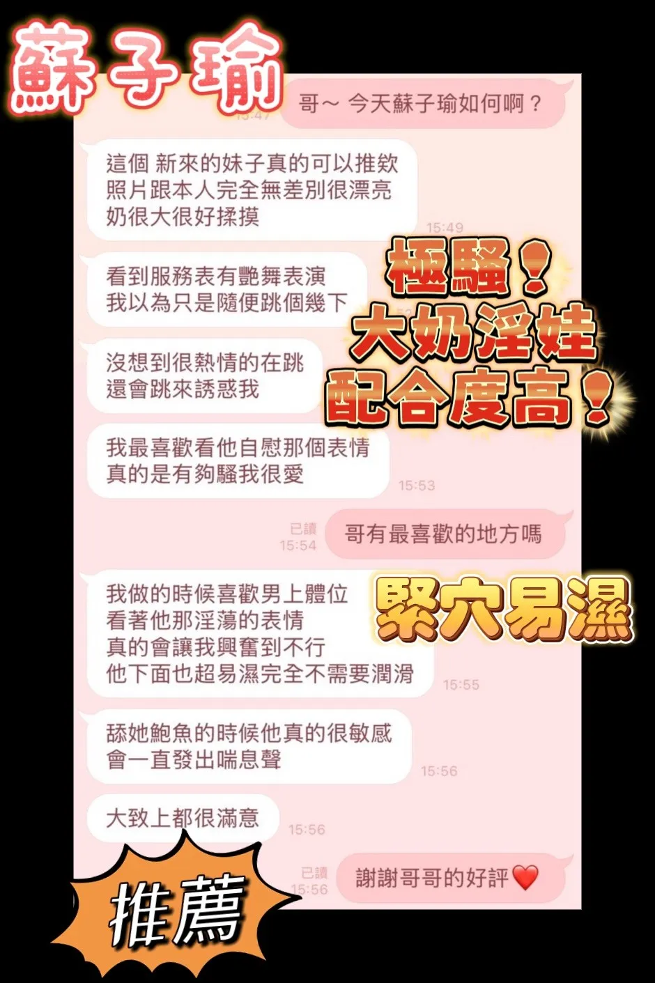 蘇子瑜客人評價