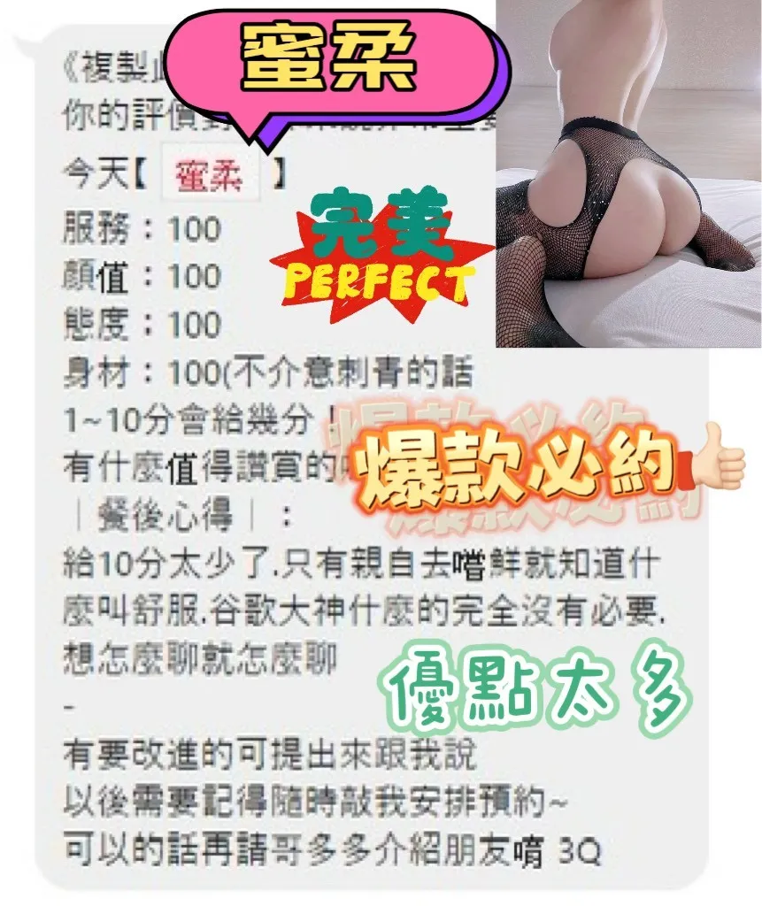 蜜柔客人評價1