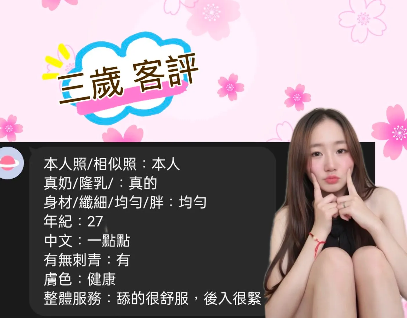 三歲客人評價