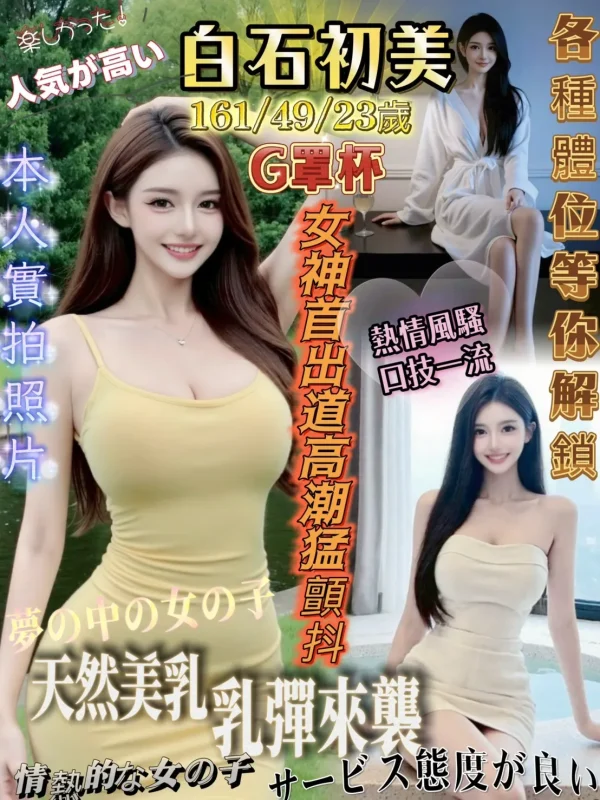 台中外送茶-白石初美