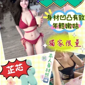 台中外送茶-芷芯