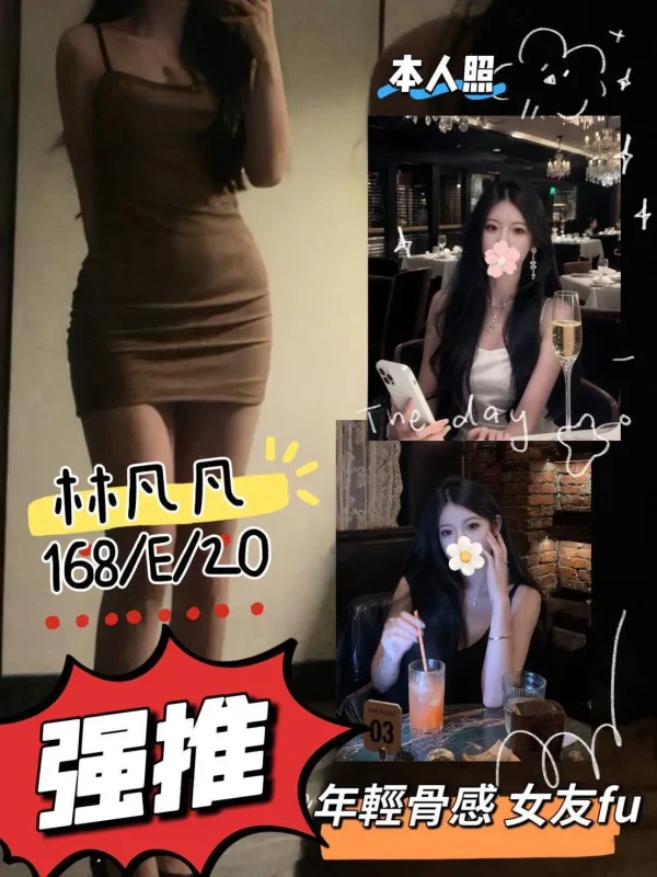 台北外送茶-林凡凡