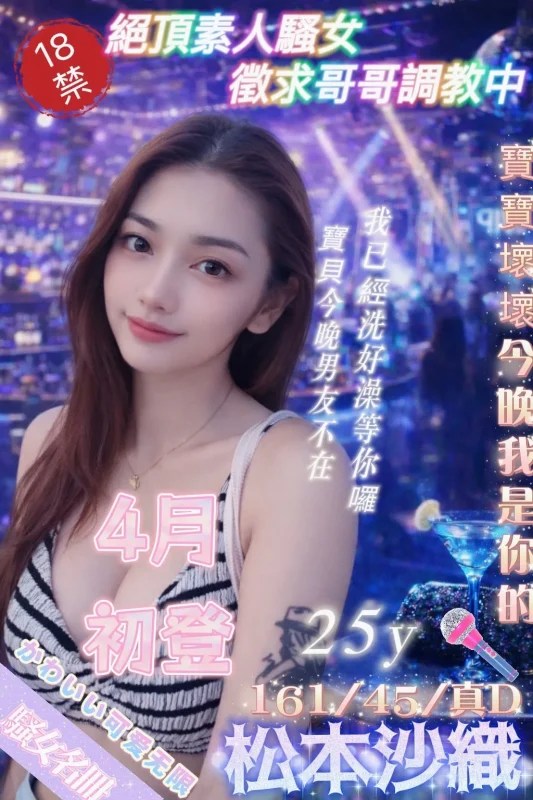 台北定點茶-松本沙織