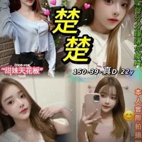 台北定點茶-楚楚