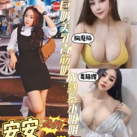 台南定點茶-安安