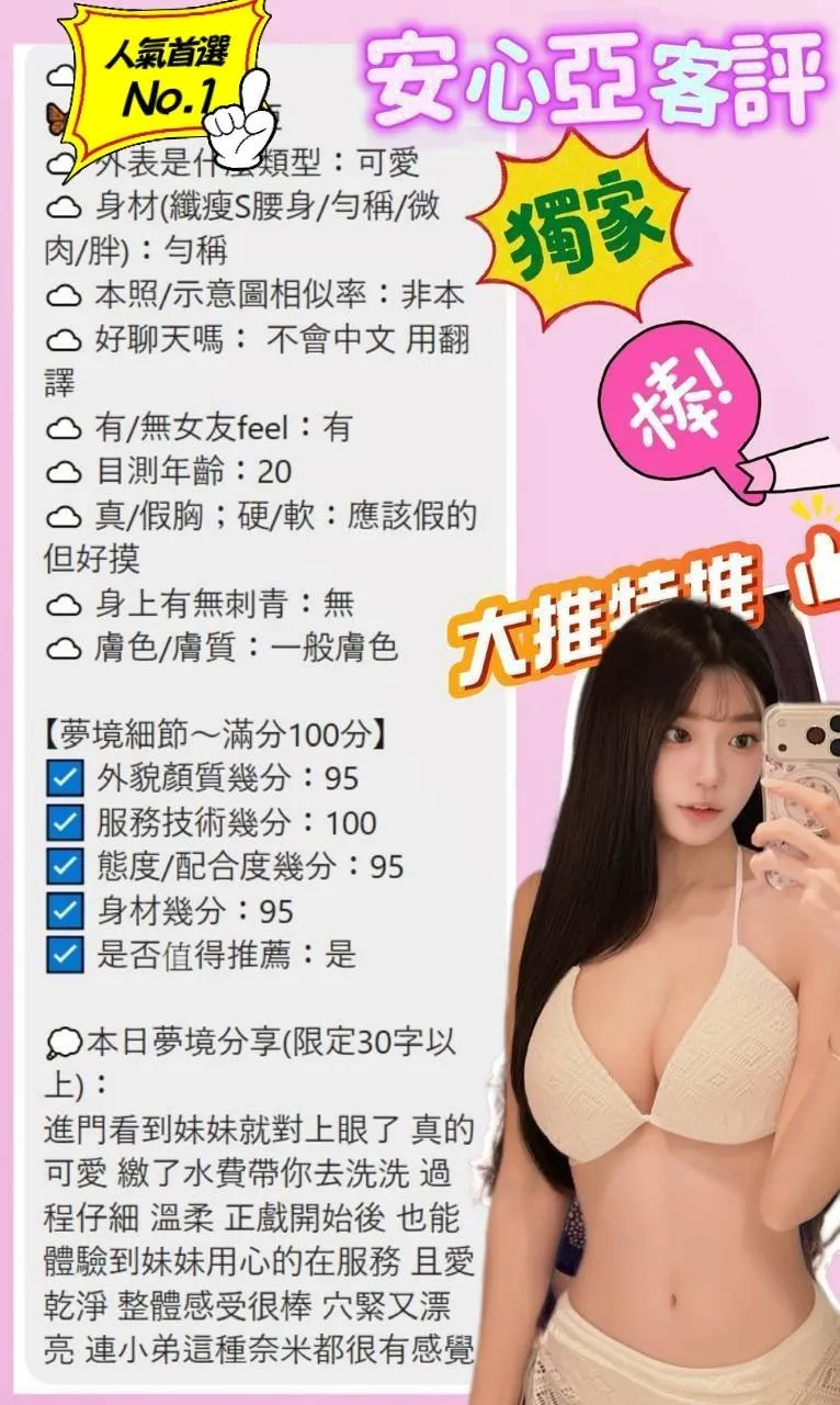 安心亞客人評價1