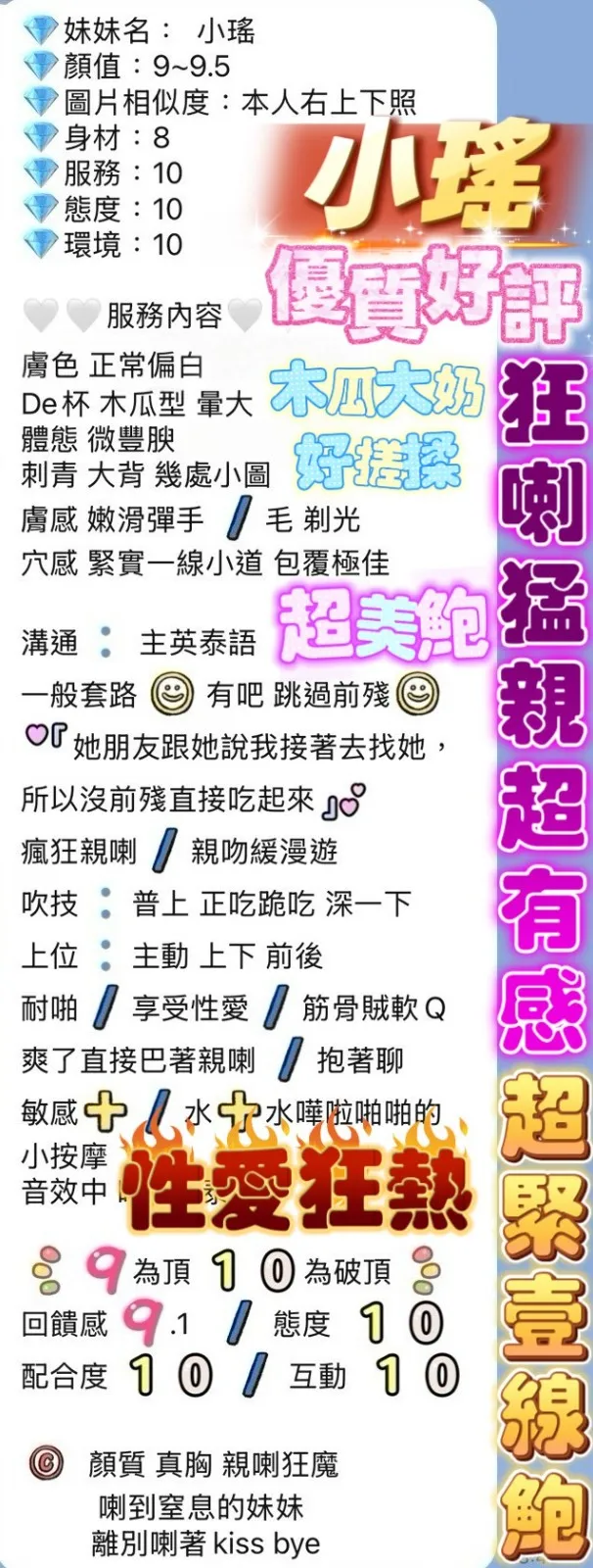 小瑤客人評價
