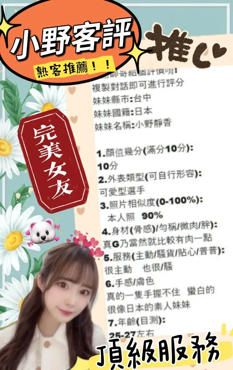 小野靜香客人評價1
