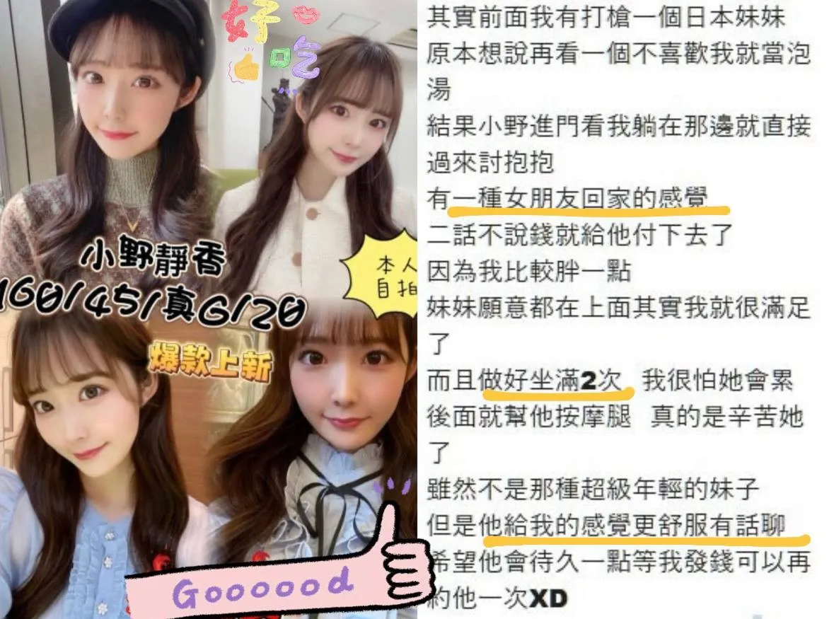 小野靜香客人評價2