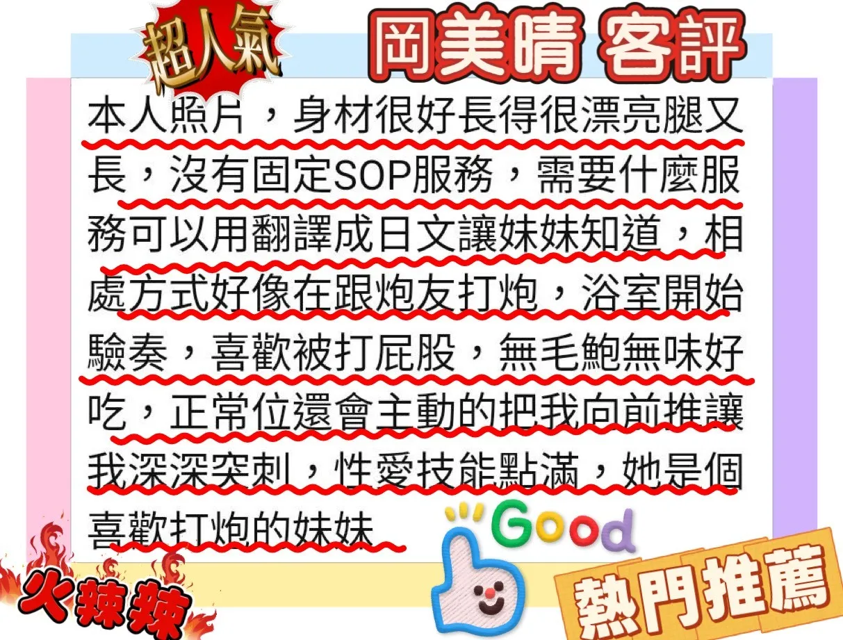 岡美晴客人評價