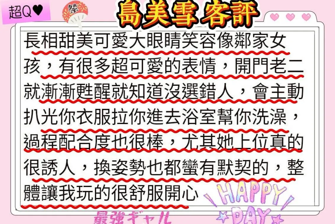 島美雪客人評價1