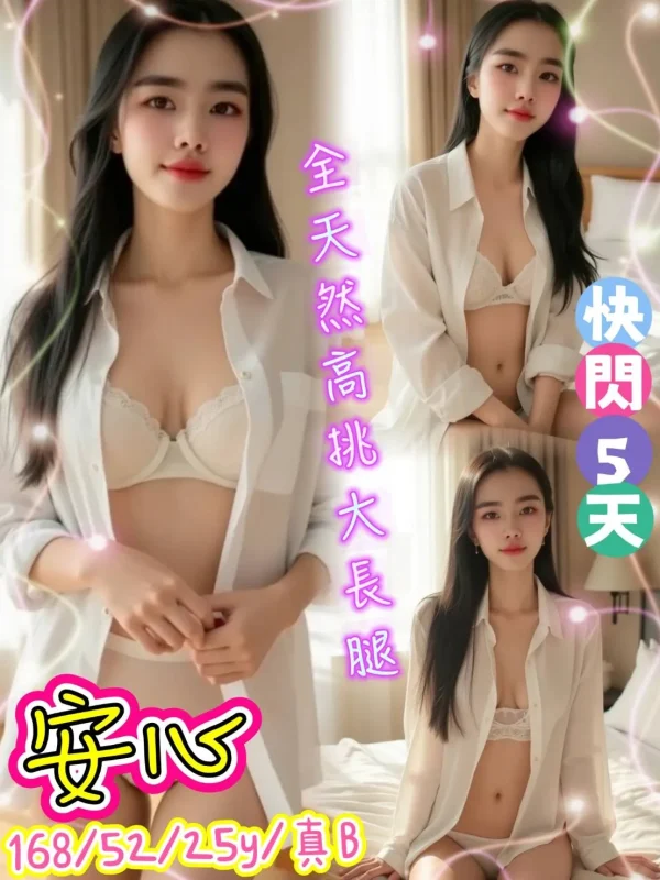 新北定點茶-安心