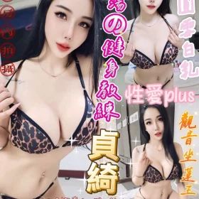 新北定點茶-貞綺
