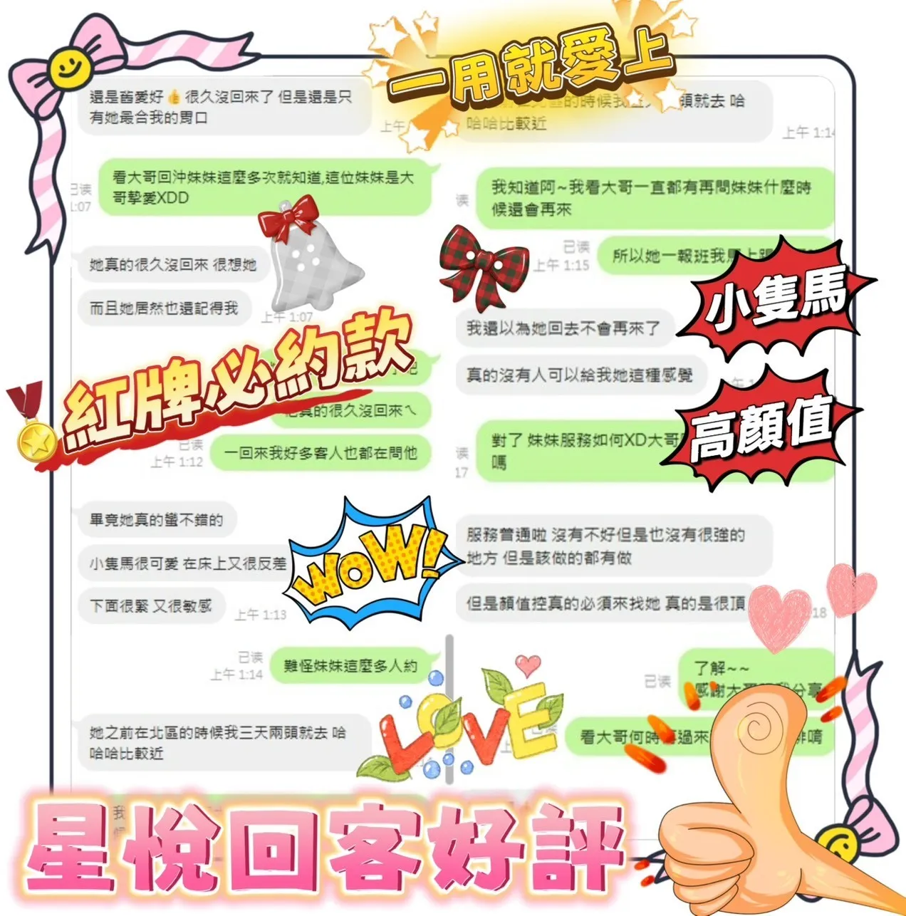 星悅客人評價1