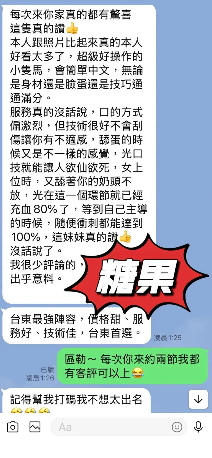 糖果客人評價1