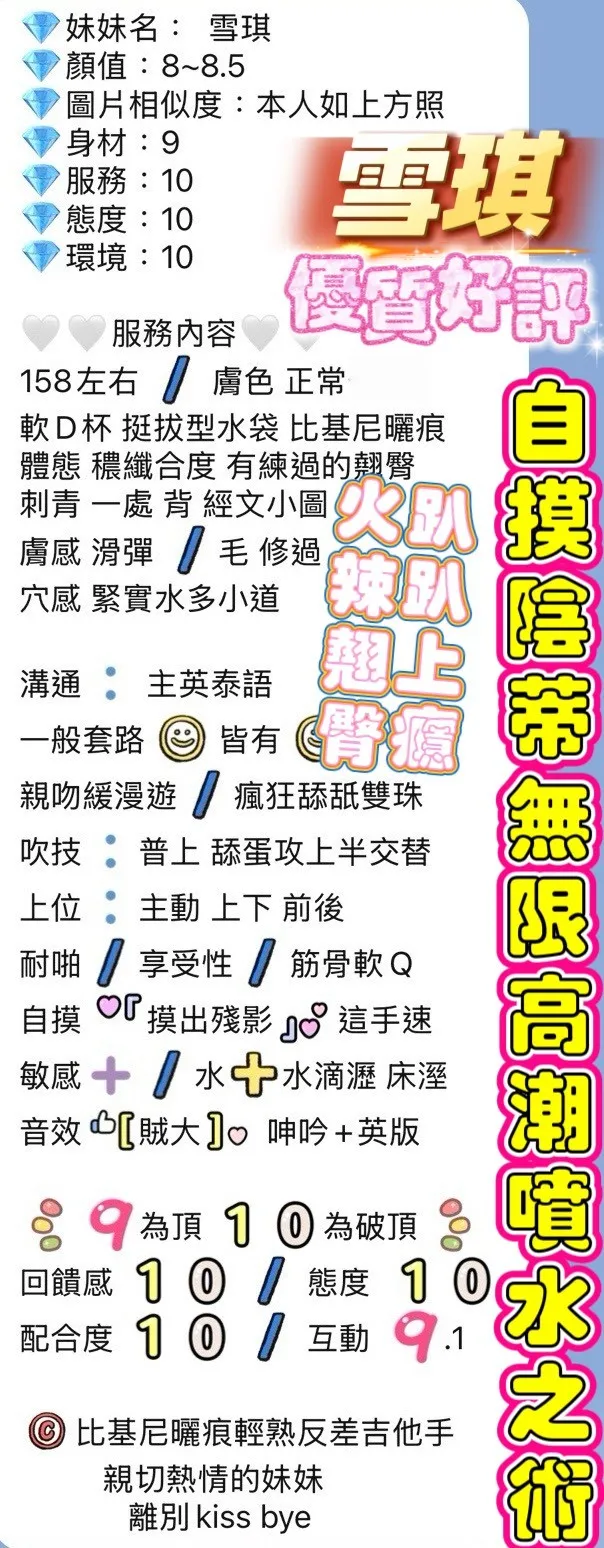 雪琪客人評價