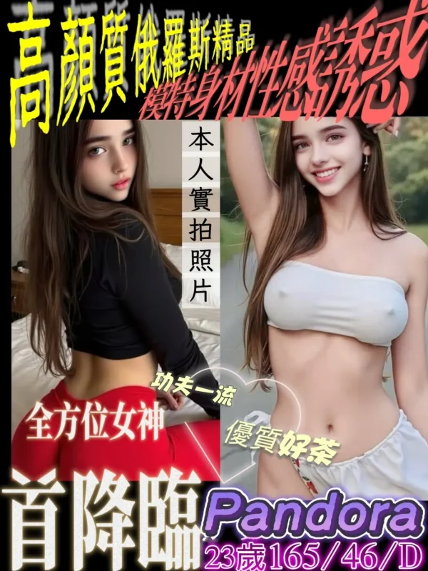 高雄外送茶-Pandora