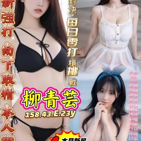 高雄定點茶-柳青芸