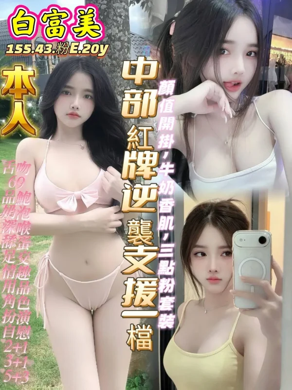 高雄定點茶-白富美