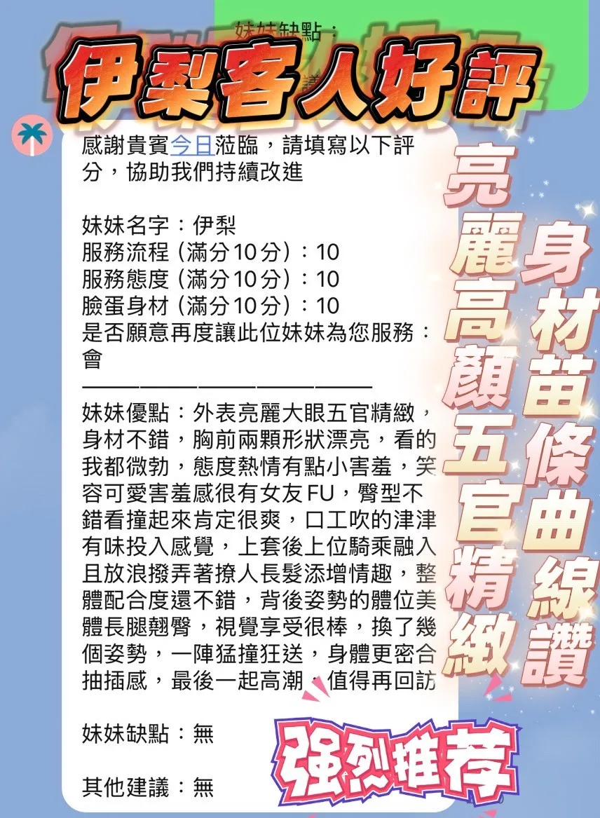 伊梨客人評價