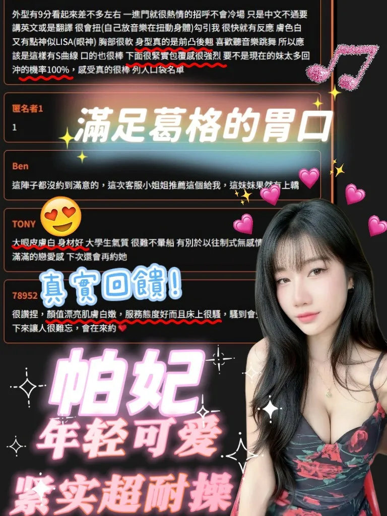 帕妃客人評價